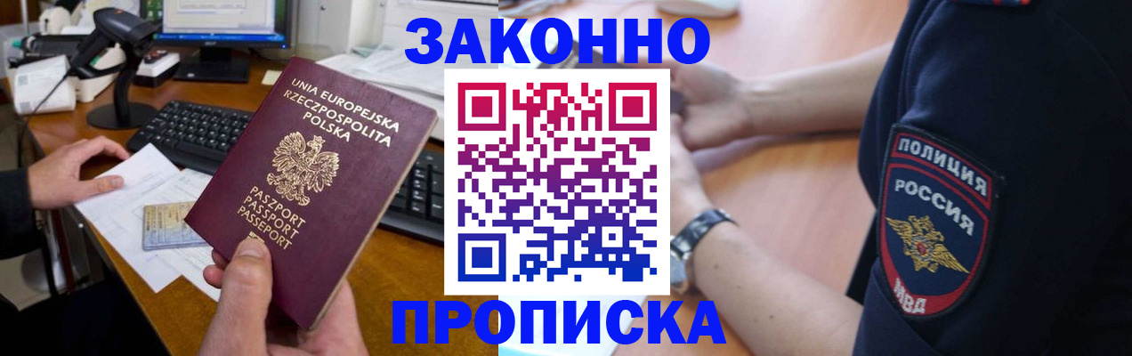 прописка ребенка в Алатыре